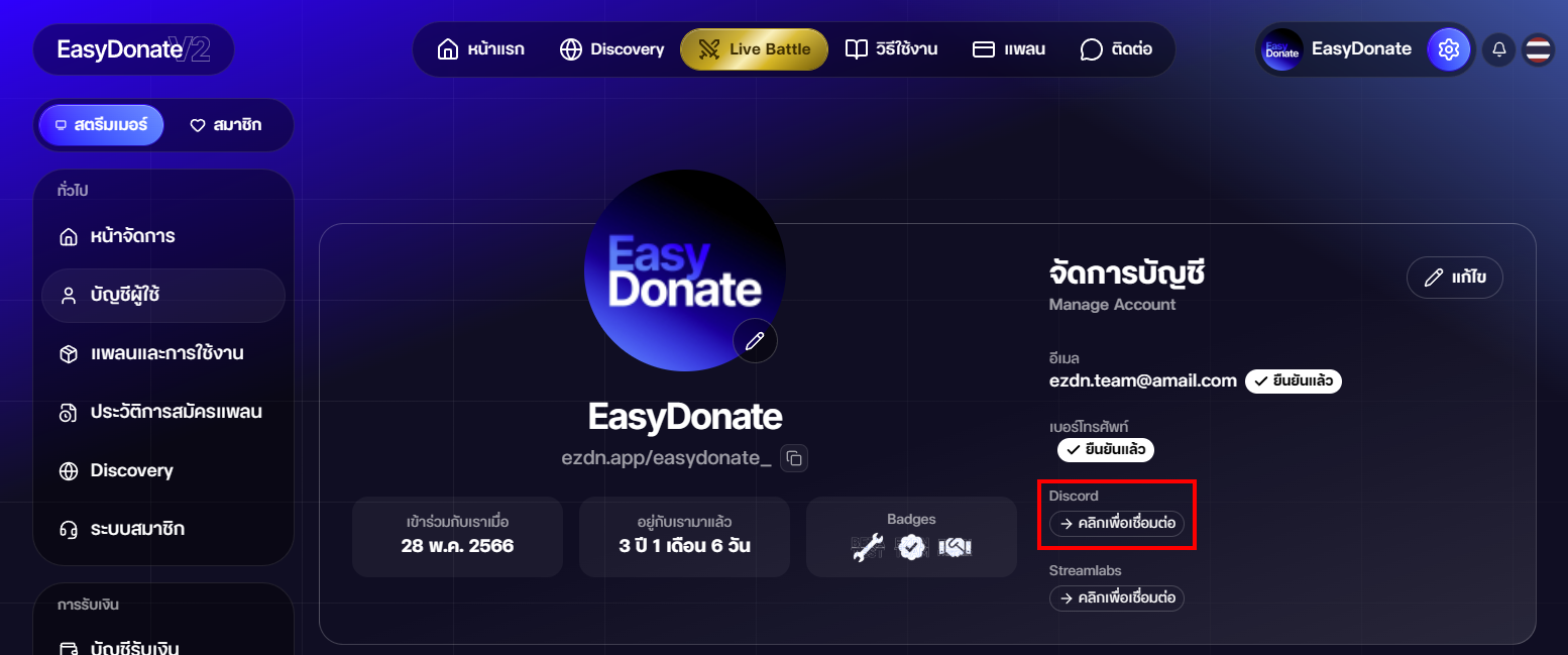 acc_manage_streamlabs