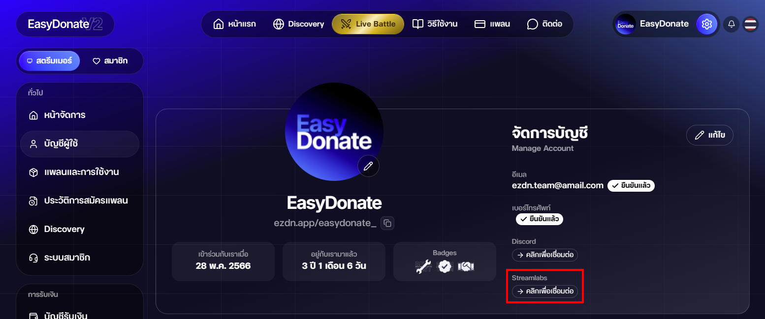 acc_manage_streamlabs