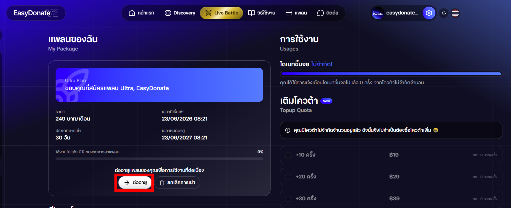 plan_renew