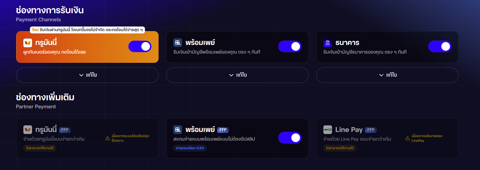 channel_payment1