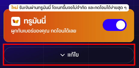 channel_payment_truemoney_2