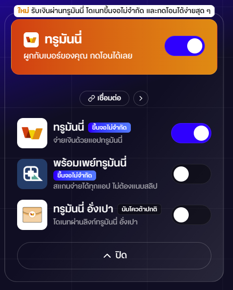 channel_payment_truemoney_3