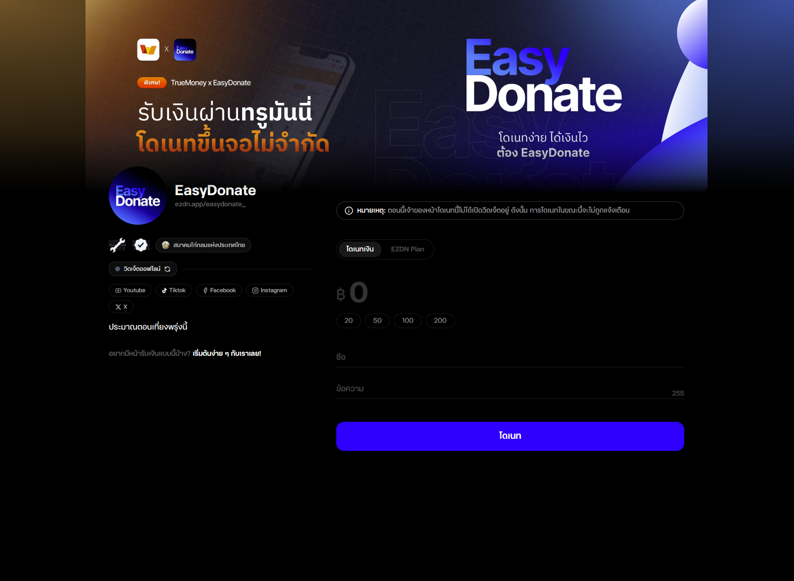 donate_page_Easiest1