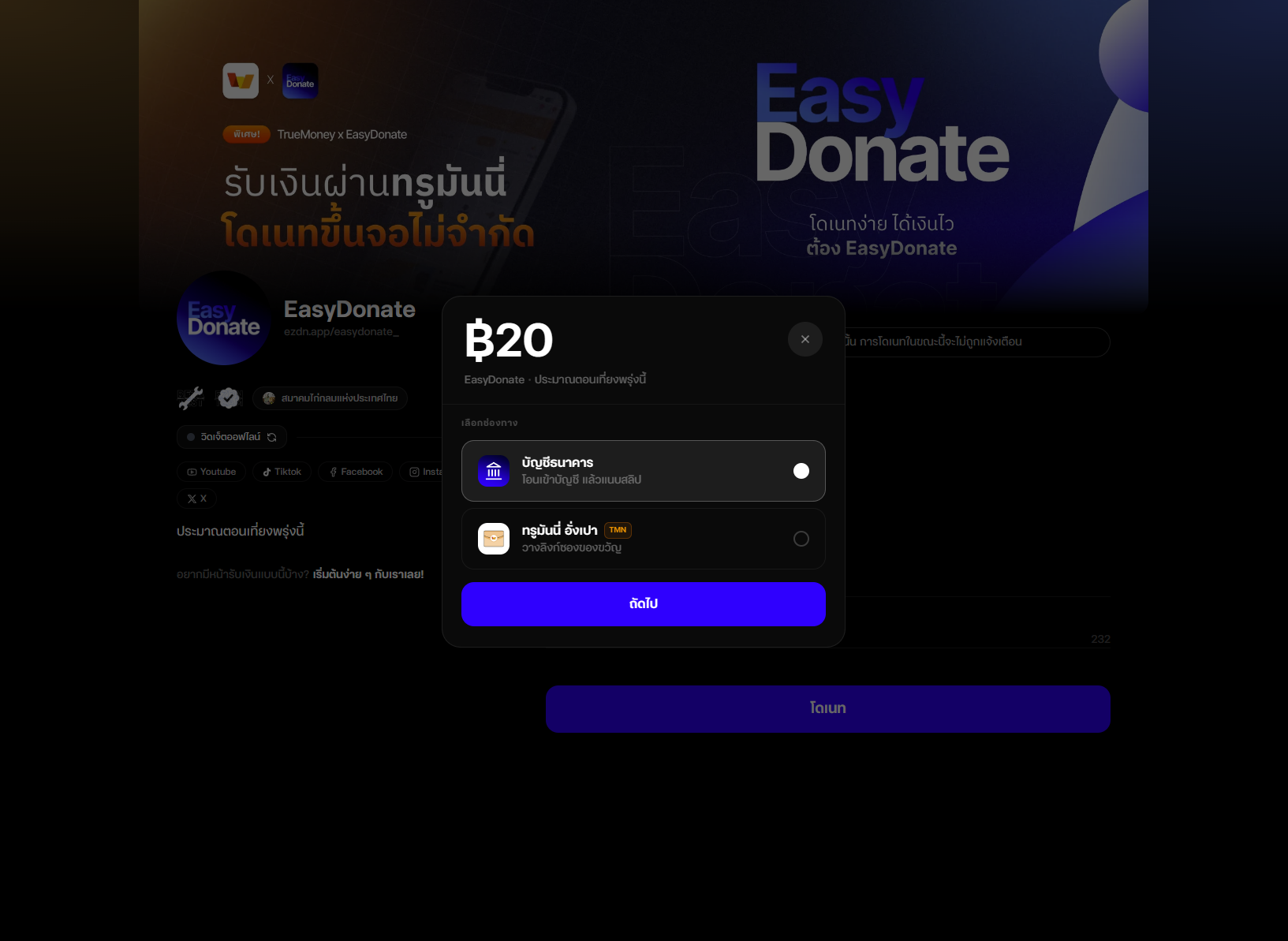 donate_page_Easiest2