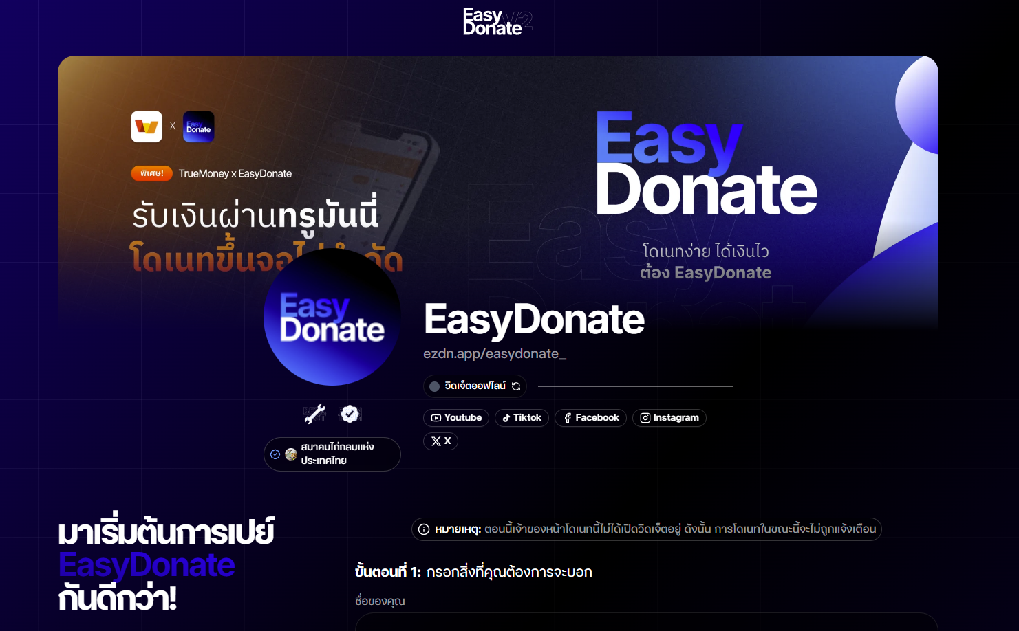 donate_page