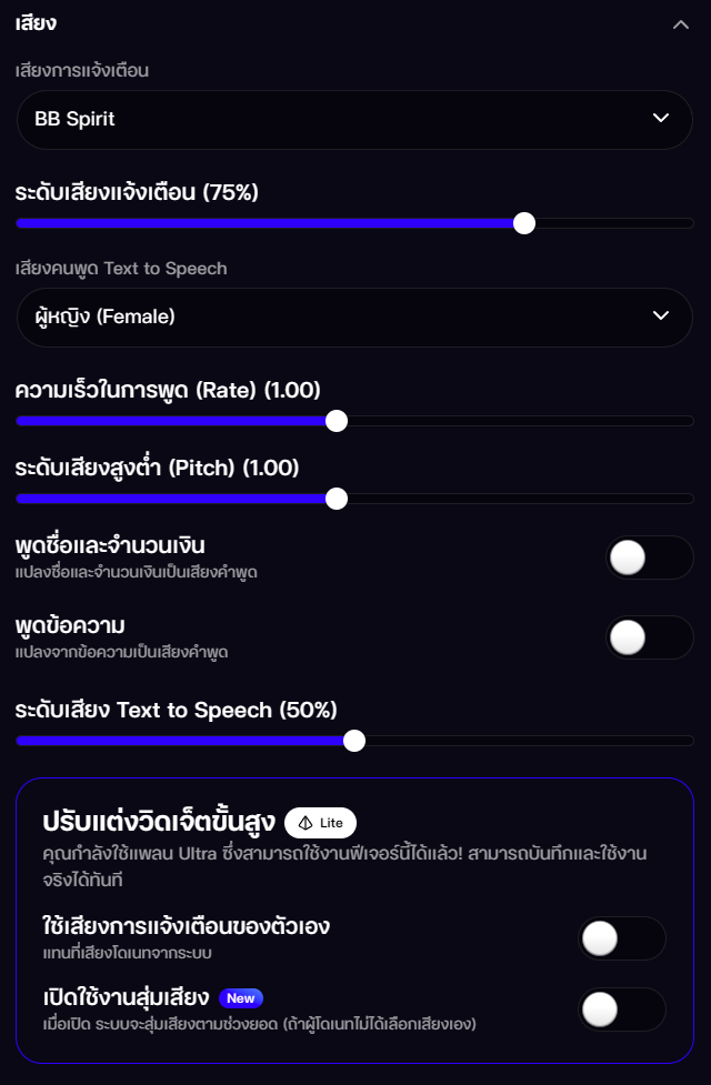 widgets_TTS_1
