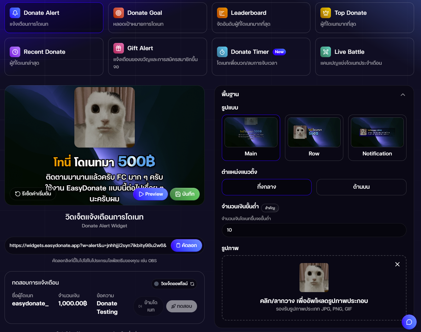 widgets_doante_alert_1