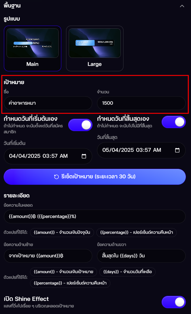 widgets_doante_goal_2