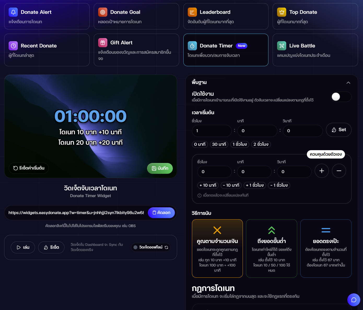widgets_donate_timer_1