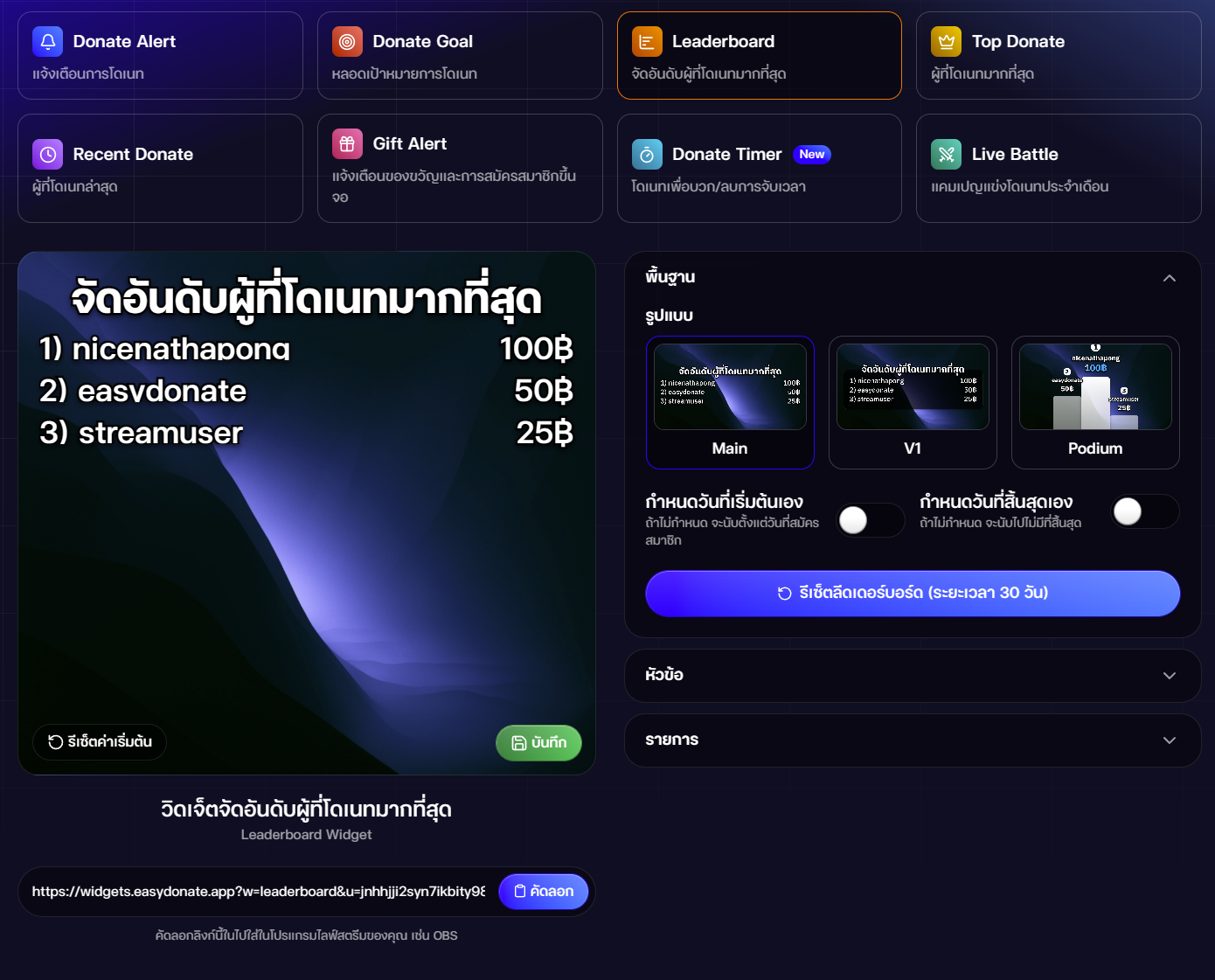 widgets_leaderboard_1