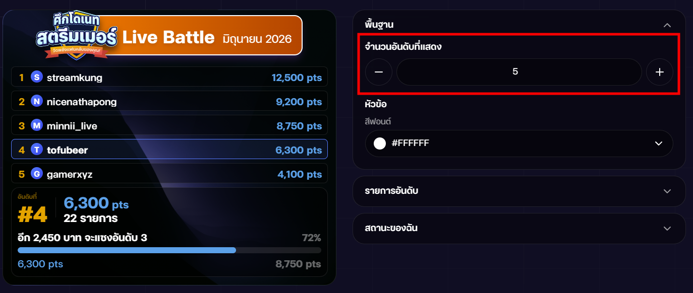 widgets_live_battle_7