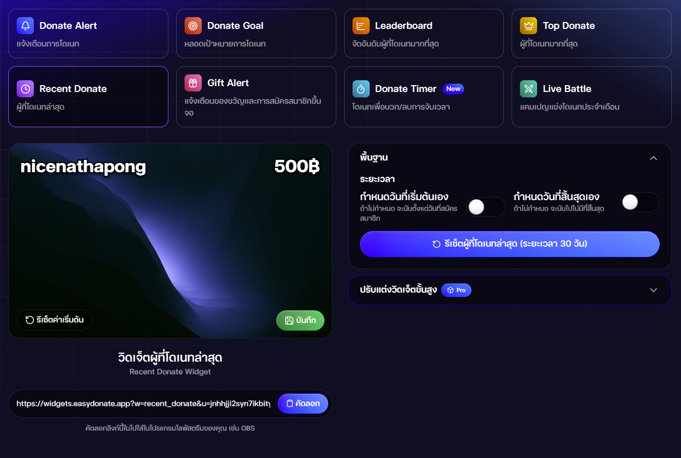 widgets_recent_donate_1