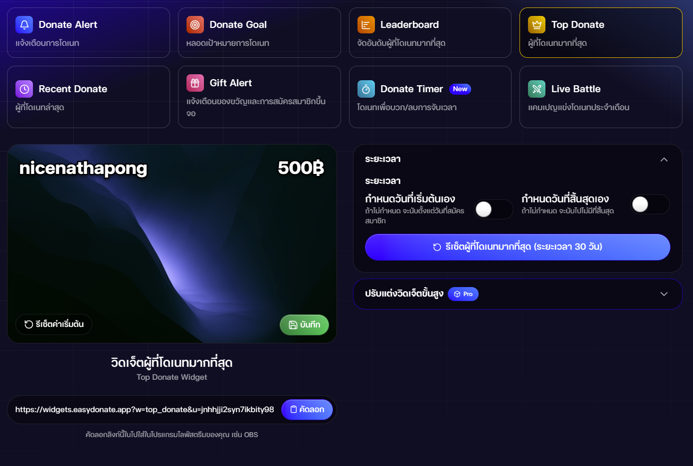 widgets_topdonate_1